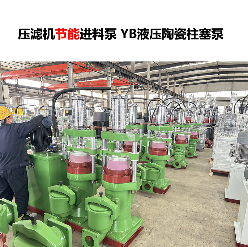液壓陶瓷柱塞泥漿泵YB型和YBH型柱塞泵區別