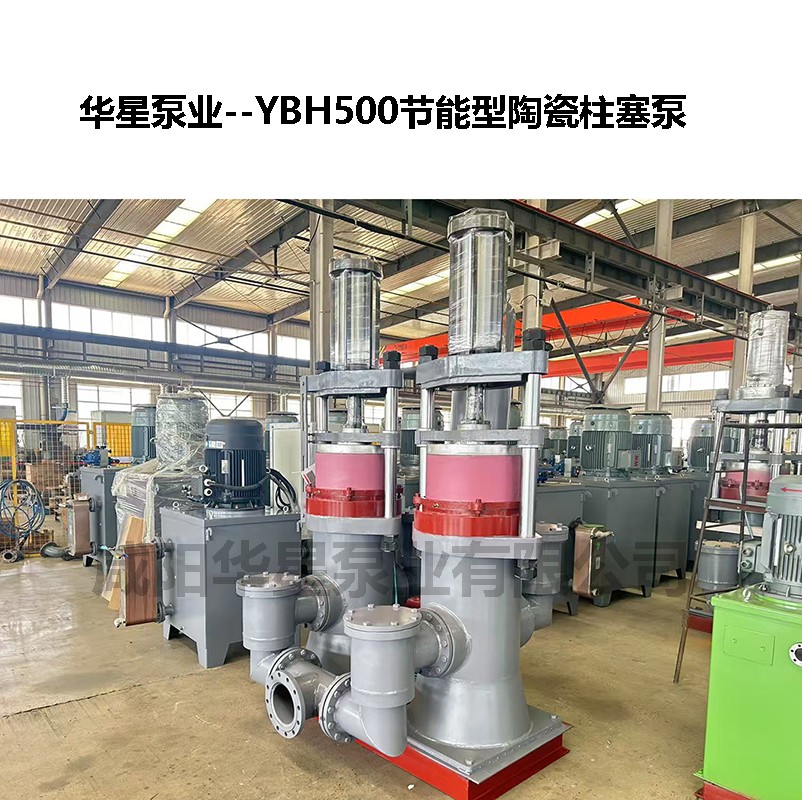 YBH500節(jié)能型陶瓷柱塞泵-05.jpg