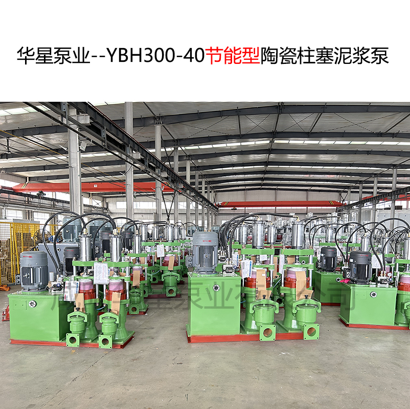 華星泵業--YBH200-19節能型陶瓷柱塞泥漿泵-02 華星泵業--YBH200-19節能型陶瓷柱塞泥漿泵-02